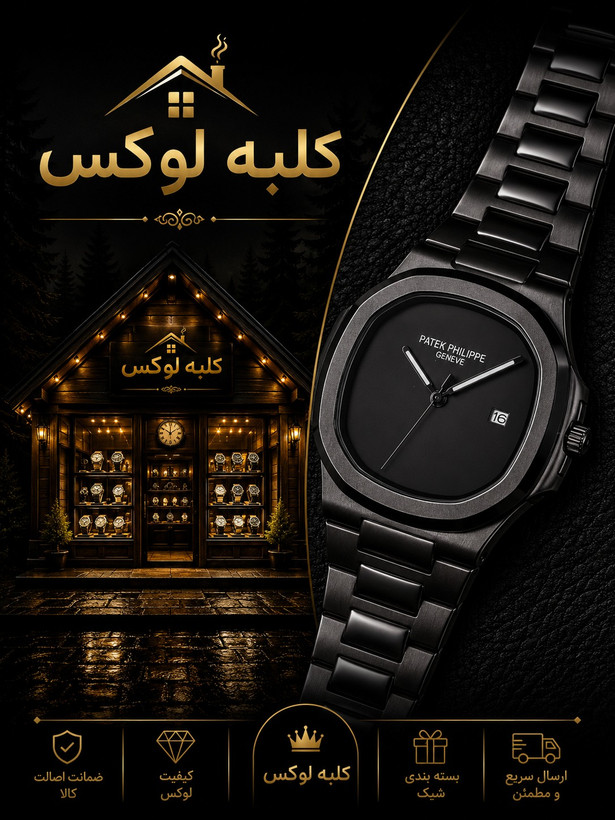 ساعت مردانه برند پتک فیلیپ رنگ ثابت کیفیت عالی
